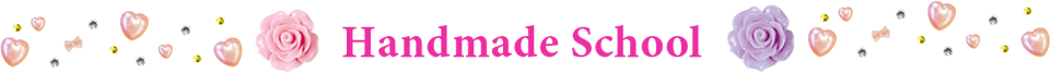 ハンドメイドスクール